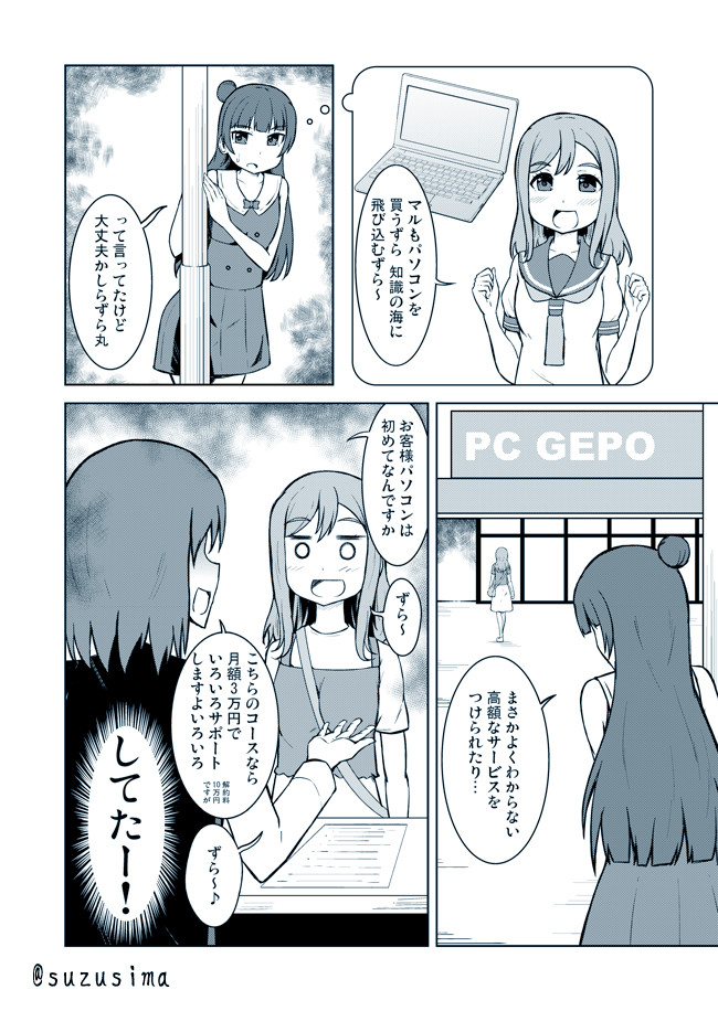 ラブライブ の漫画 よしまる Pc ラブライブ漫画 志真 Sima ニコニコ漫画