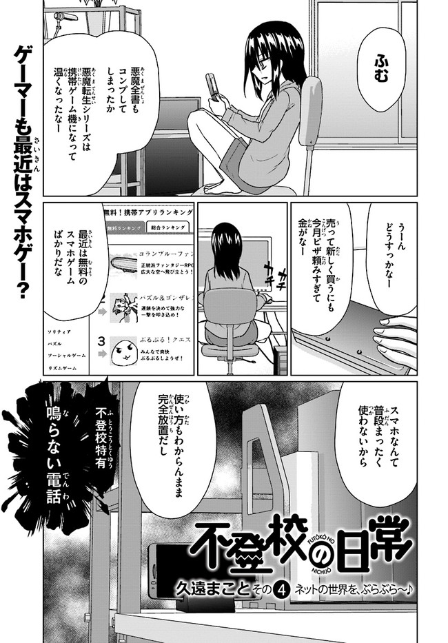 不登校の日常 第4話 ネットの世界を ぶらぶら 久遠まこと ニコニコ漫画