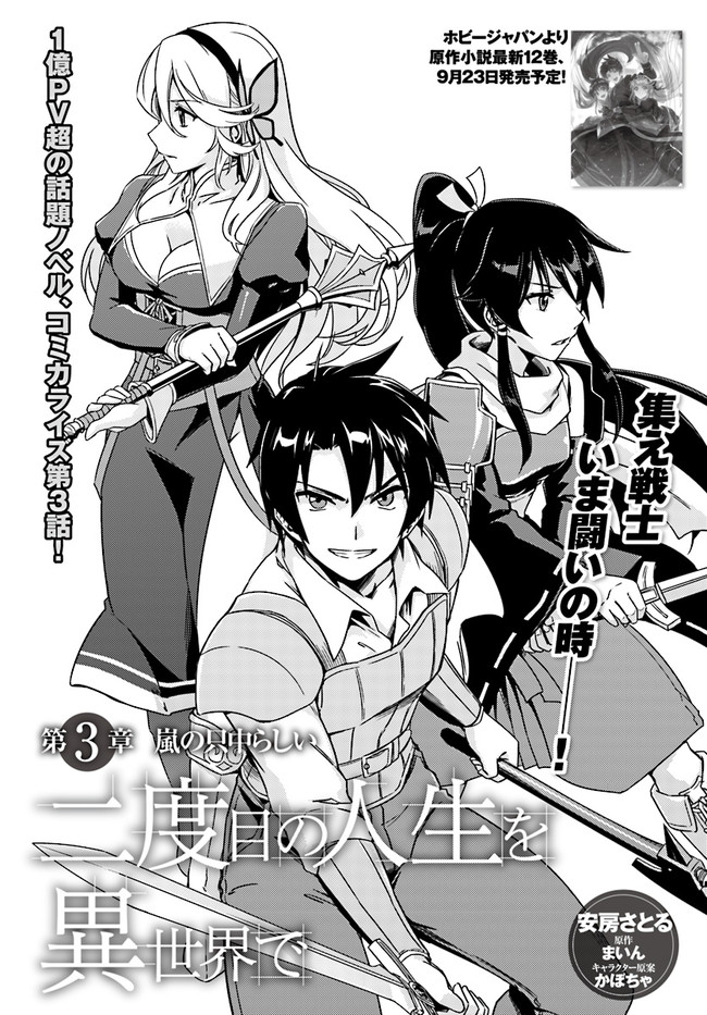 二度目の人生を異世界で 第３章 嵐の只中らしい 安房さとる 原作 まいん キャラクター原案 かぼちゃ ニコニコ漫画