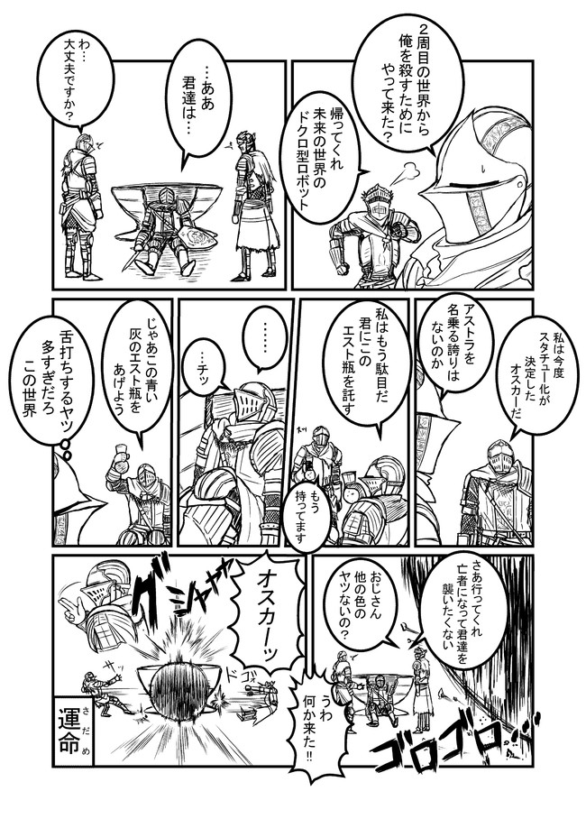こっそり始まるダークソウルマンガ 第2話 とれたわさび ニコニコ漫画