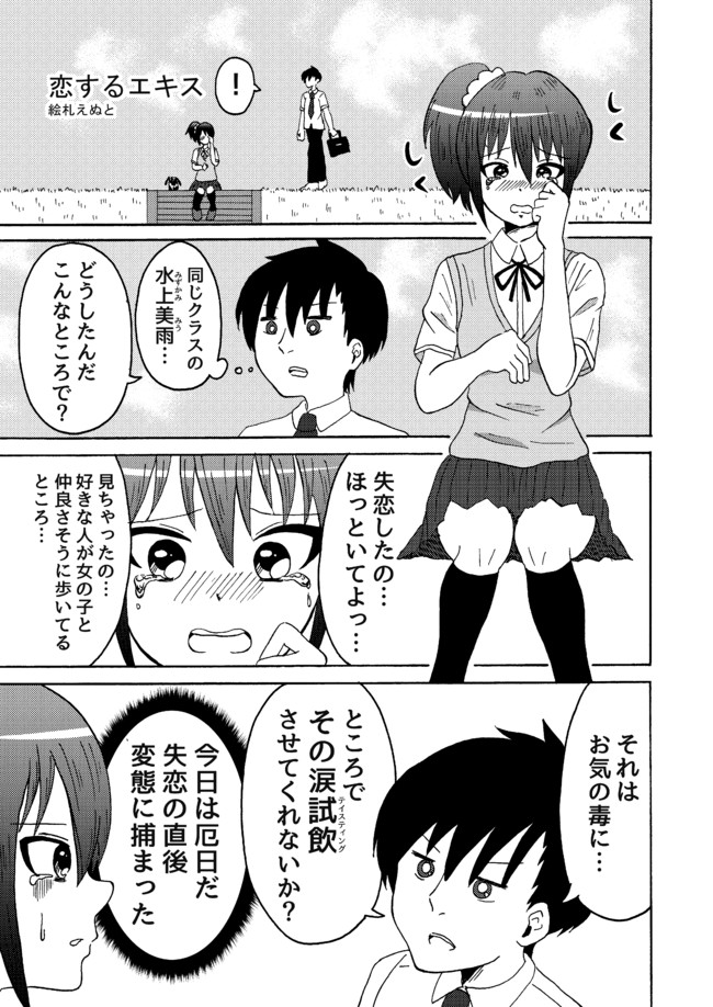 変態はbarにいる 短編集 恋するエキス Fukku ニコニコ漫画