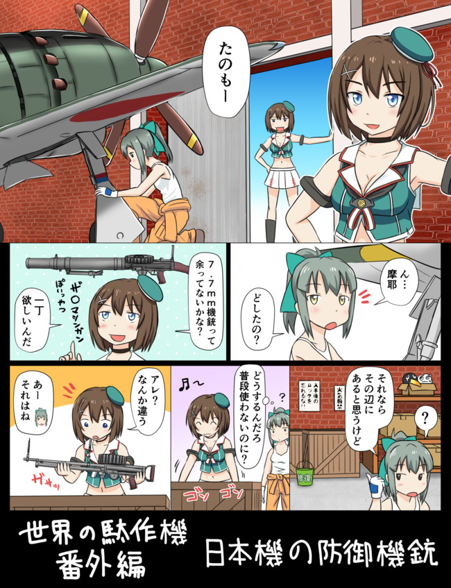 艦これ色々まんが 世界の駄作機 番外編2 日本機の防御機銃 つけしる ニコニコ漫画