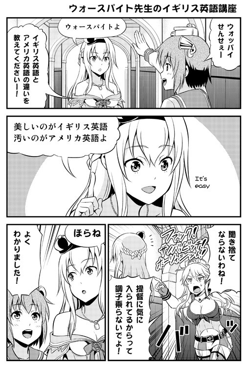 友毒屋の艦これマンガ ウォースパイト先生のイギリス英語講座 友吉 ニコニコ漫画
