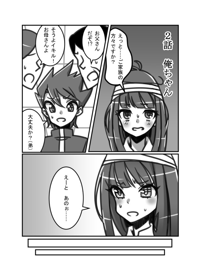 おっさん女子高生俺ちゃん 2話 俺ちゃん エイブル ニコニコ漫画