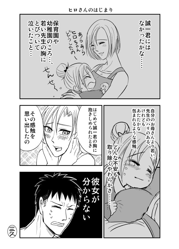彼女は僕のおっぱいが好きすぎる 第2話はじまりの夜 中編 三久 ニコニコ漫画