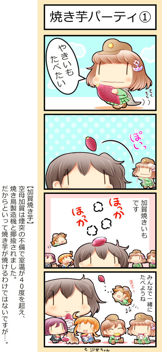 艦これ妖精４コマ改 第59話 焼き芋パーティ ずずず ニコニコ漫画