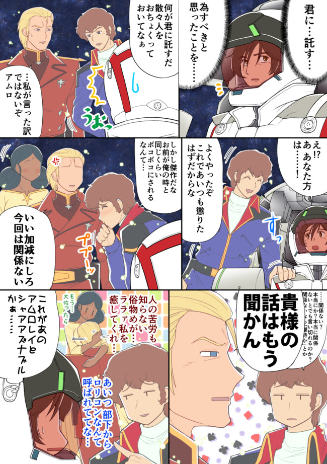 ガンダムuc Re 0096感想漫画 Uc0096 ２１話漫画 尼野じゃっく ニコニコ漫画