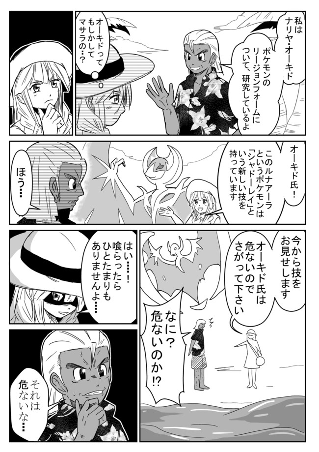 ポケモンツイート 本日のリーリエさん シャドーレイ 成彦 ニコニコ漫画