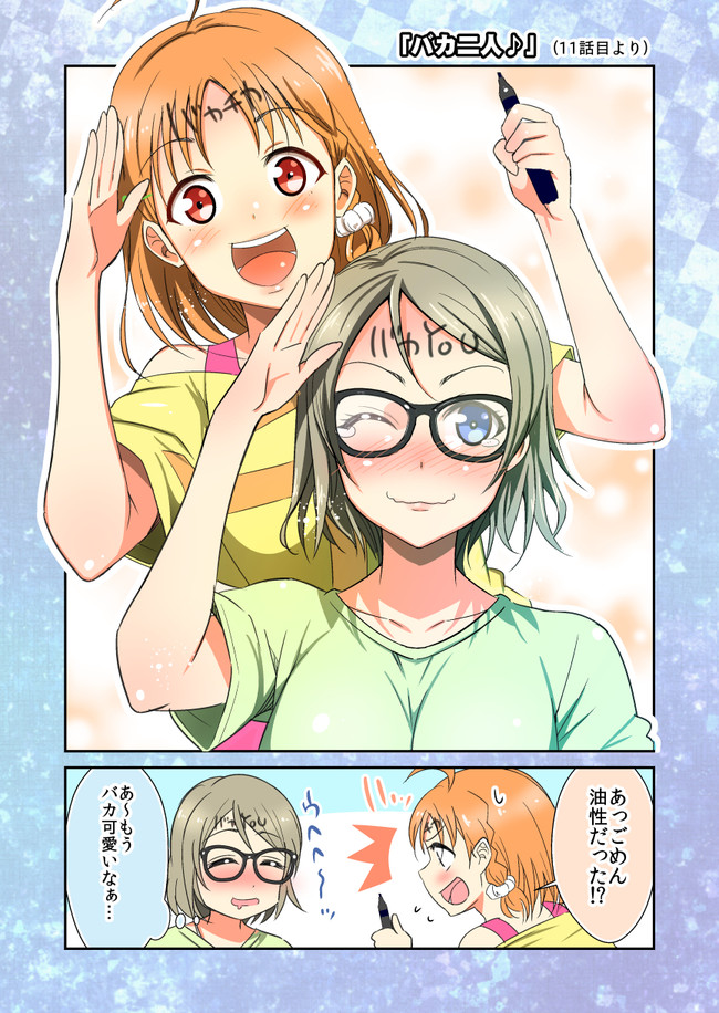 ラブライブ!サンシャイン!!漫画置き場 バカ二人♪ / ひろせたくじ ニコニコ漫画