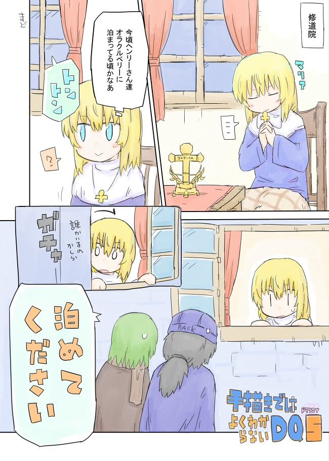 手描きではよくわからないドラクエ５青年期 第3話 ギロ ニコニコ漫画
