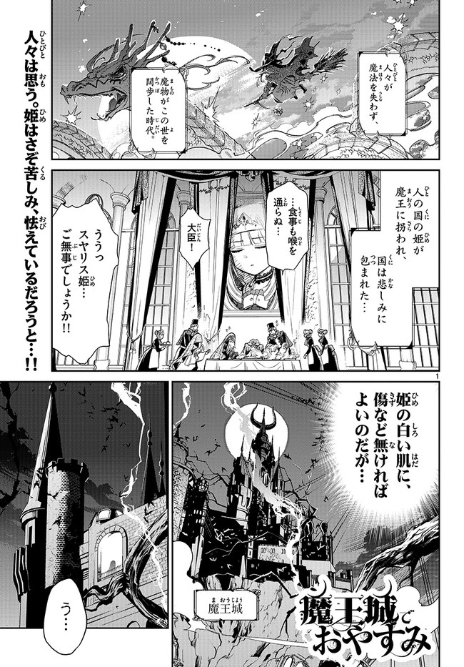 魔王城でおやすみ 第二夜 シーツは輝く海のように 熊之股鍵次 ニコニコ漫画