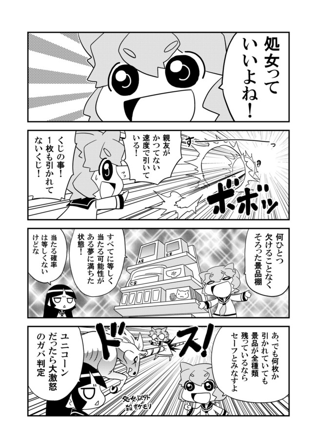 コンビニでくじを引くマンガ ８枚目 とりから ニコニコ漫画