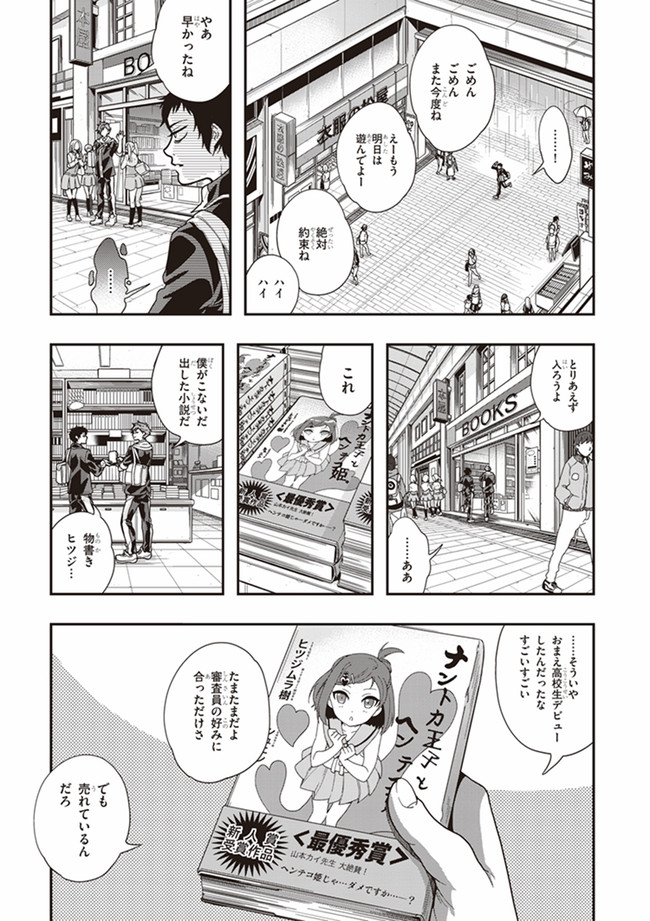 未来の僕らのためのソナタ Track 01 後半 さがら総 わかさま ニコニコ漫画