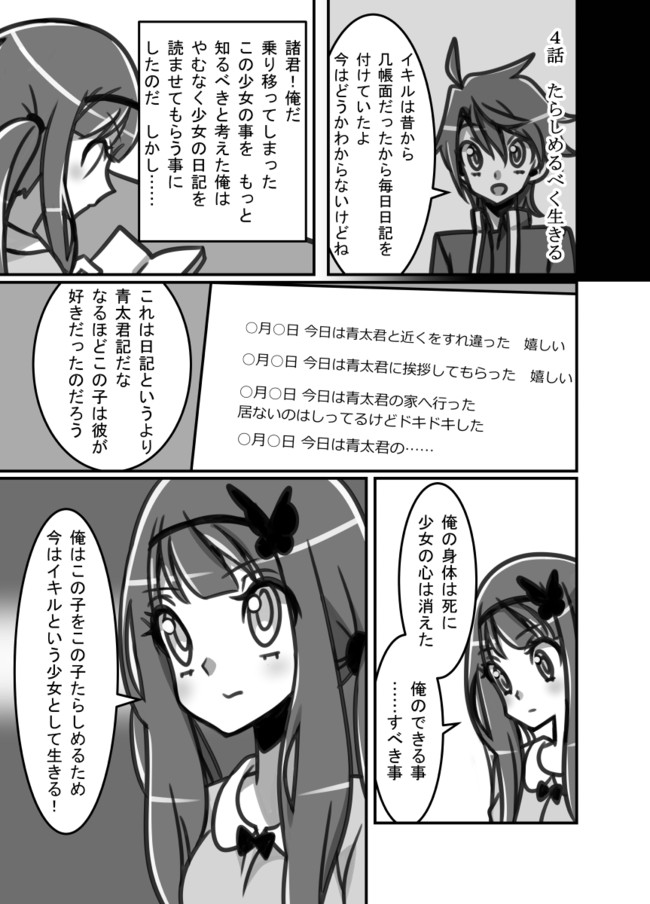 おっさん女子高生俺ちゃん 4話 たらしめるべく生きる エイブル ニコニコ漫画