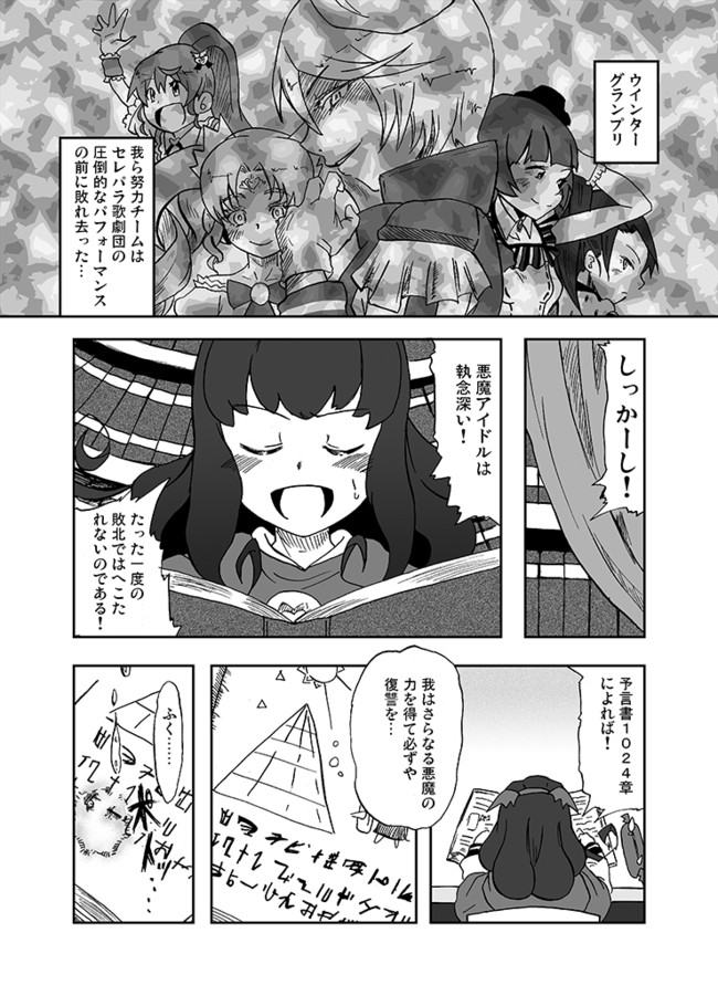 ノンケ漫画 プリパラ漫画 決戦 悪魔アイドルvsセレパラ歌劇団 コロッ寿司 ニコニコ漫画