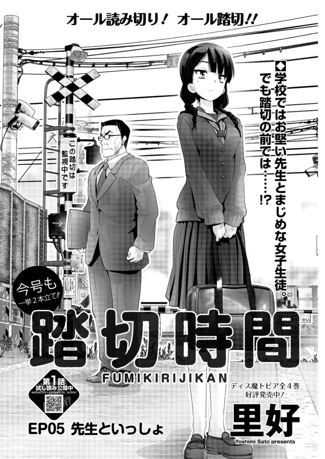 踏切時間 Ep05 先生といっしょ 里好 ニコニコ漫画