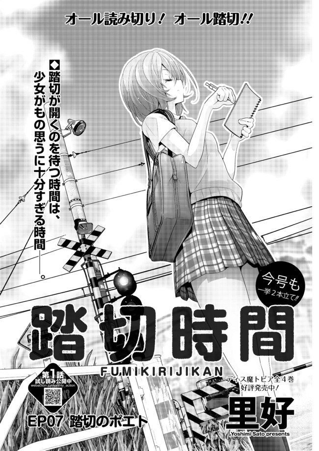 踏切時間 Ep07 踏切のポエト 里好 ニコニコ漫画