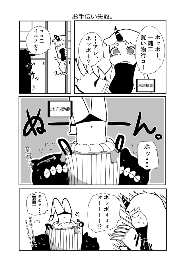 ゆったり艦これ 第2話 ほっぽちゃんとこうわんさん たぞの田んぼ ニコニコ漫画