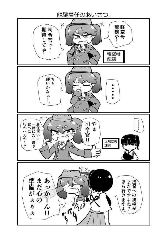 ゆったり艦これ 第3話 軽空母龍驤や たぞの田んぼ ニコニコ漫画