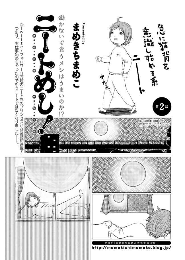 ニートめし 第2話 ニートと社畜 まめきちまめこ ニコニコ漫画