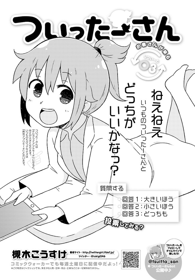 ついったーさん りついーと03 槻木こうすけ ニコニコ漫画