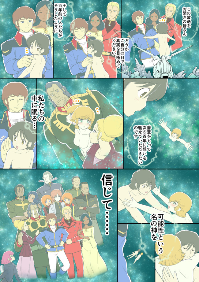 ガンダムuc Re 0096感想漫画 Uc0096 ２２話漫画 終 尼野じゃっく ニコニコ漫画