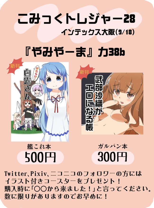 プリンアラモードのガルパン 漫画 こみっくトレジャー28 お品書き プリンアラモード ニコニコ漫画