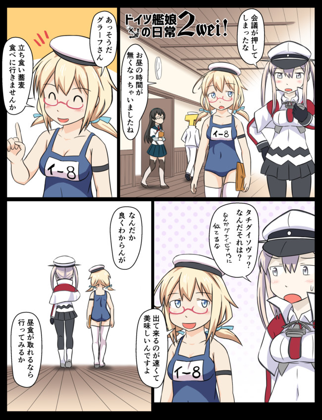 艦これ色々まんが ドイツ艦娘の日常 2wei つけしる ニコニコ漫画
