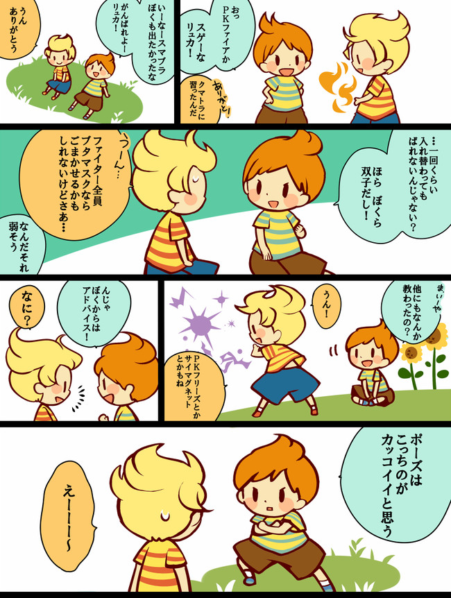 まざーまんが スマブラにむけて リュカ編 かげ ニコニコ漫画