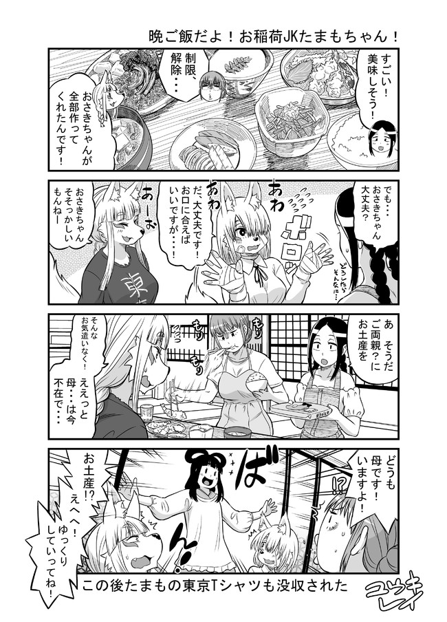 お稲荷jkたまもちゃん 第２５話 ユウキレイ ニコニコ漫画