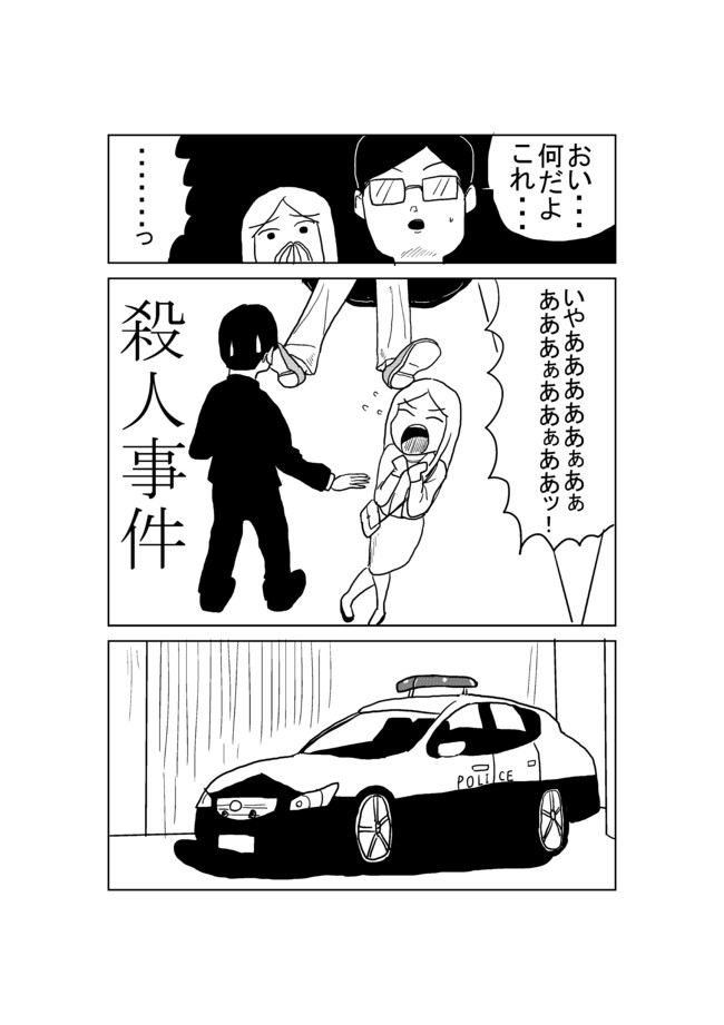 俺のショートギャグ 殺人事件 Shante ニコニコ漫画