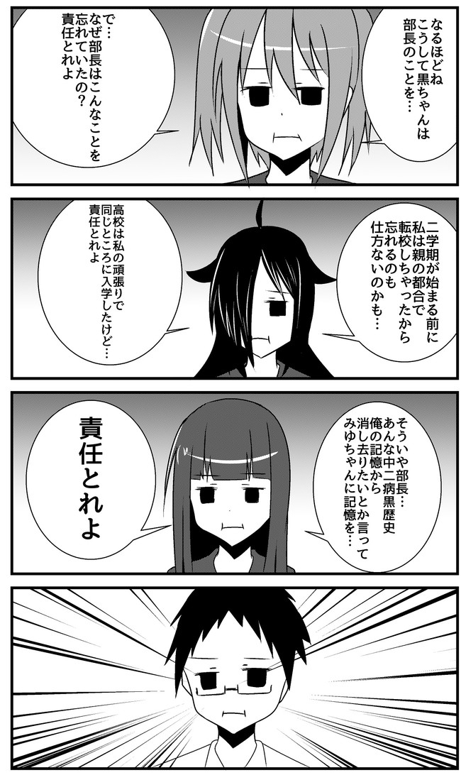 超能力の正しい使い方 2学期 第126話 責任とれよ Kamis ニコニコ漫画