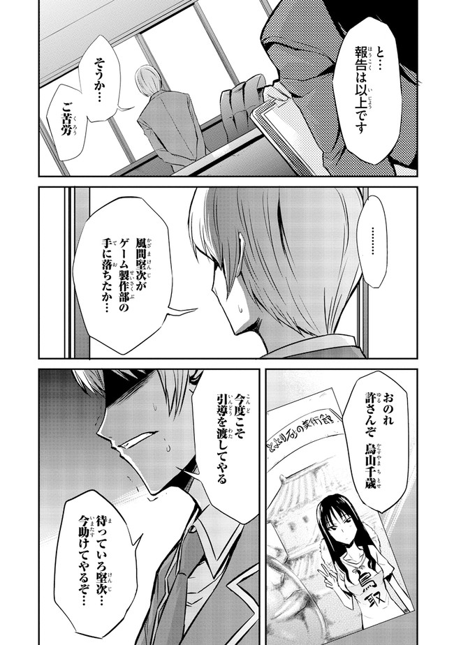 ディーふらぐ 3話 春野友矢 ニコニコ漫画