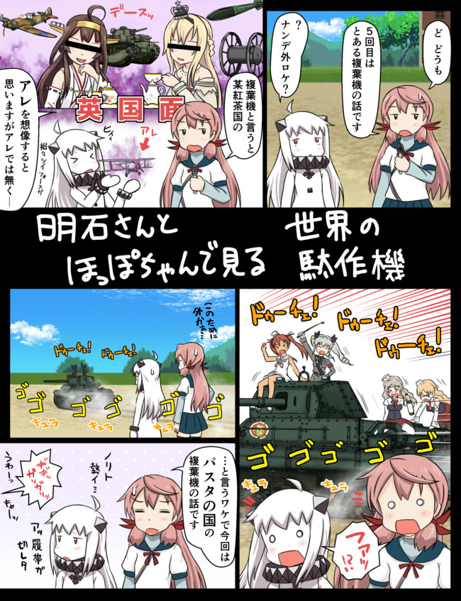 艦これ色々まんが 明石さんとほっぽちゃんで見る 世界の駄作機 5 つけしる ニコニコ漫画