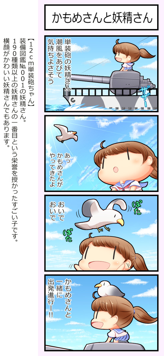 艦これ妖精４コマ改 第61話 かもめさんと妖精さん ずずず ニコニコ漫画