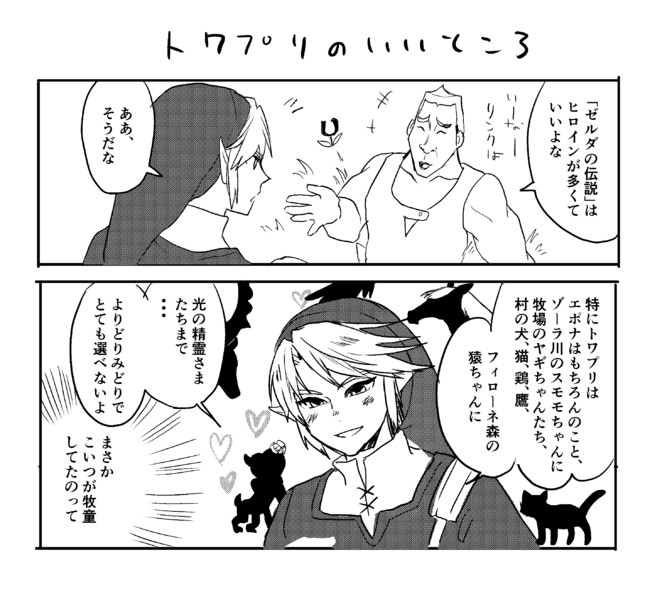 二次創作漫画 ゼルダの伝説 カノミノル 元やおら ニコニコ漫画