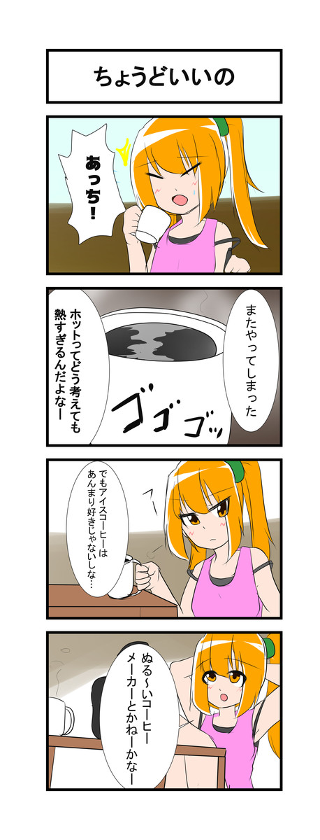 なにしてるのみかんちゃん 第2話 Oxmikanox ニコニコ漫画