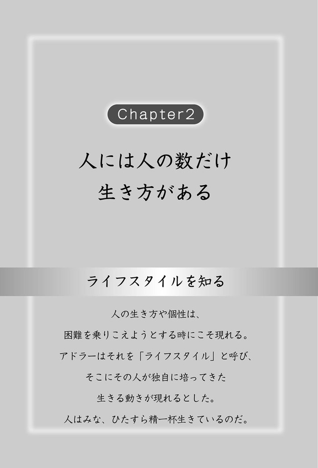 コミックでわかるアドラー心理学 Chapter 2 人には人の数だけ生き方がある 向後 千春 監修 ナナト エリ イラスト ニコニコ漫画