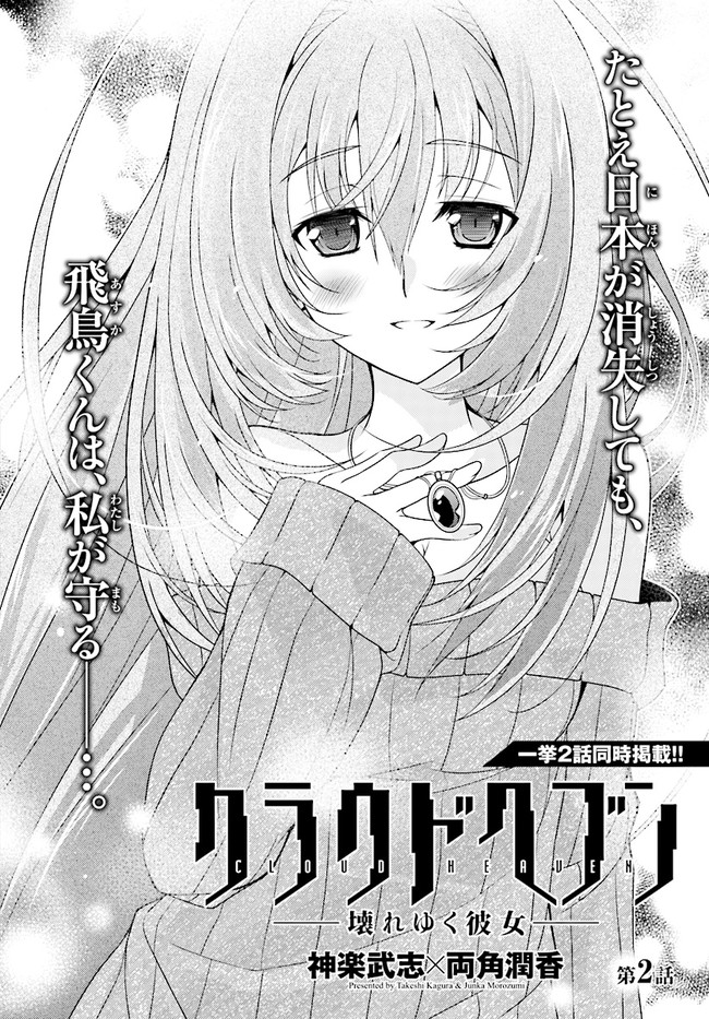 クラウドヘブン 壊れゆく彼女 第2話 / 神楽武志×両角潤香 ニコニコ漫画