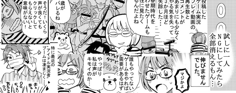 とある底辺実況者の記録 あさのゆきこ おすすめ無料漫画 ニコニコ漫画