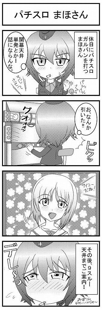 パチスロまほさん パチスロまほさん おしぼりサービス ニコニコ漫画