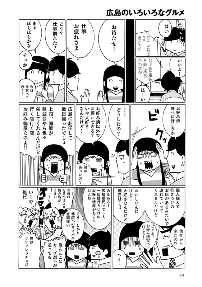 ぶちえぇね 広島県民 第3話 広島のいろいろなグルメ 白島キヨコ ニコニコ漫画