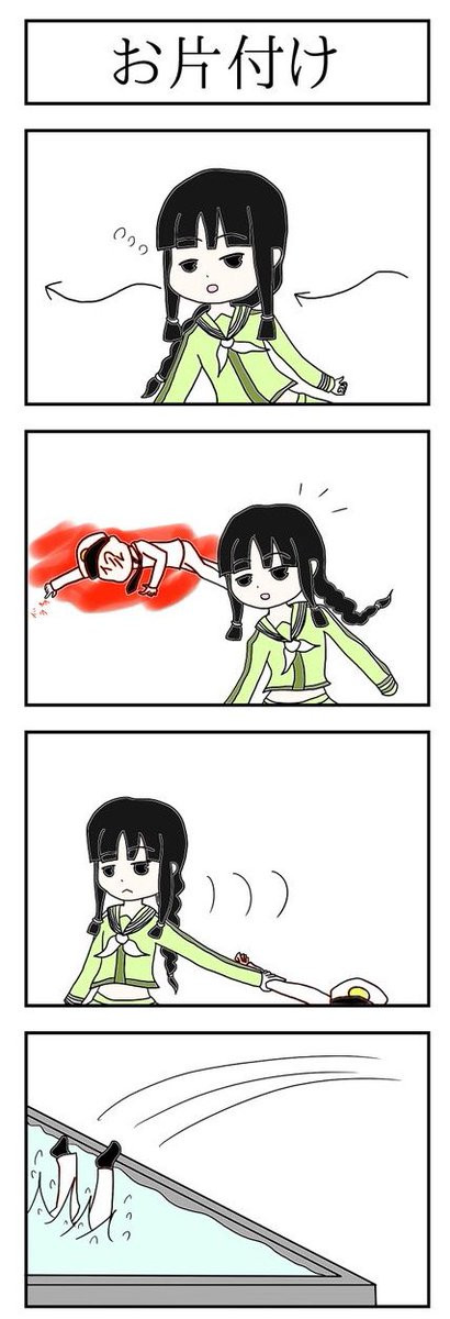 嫁艦翔鶴ちゃん 3 お片付け イアル ニコニコ漫画