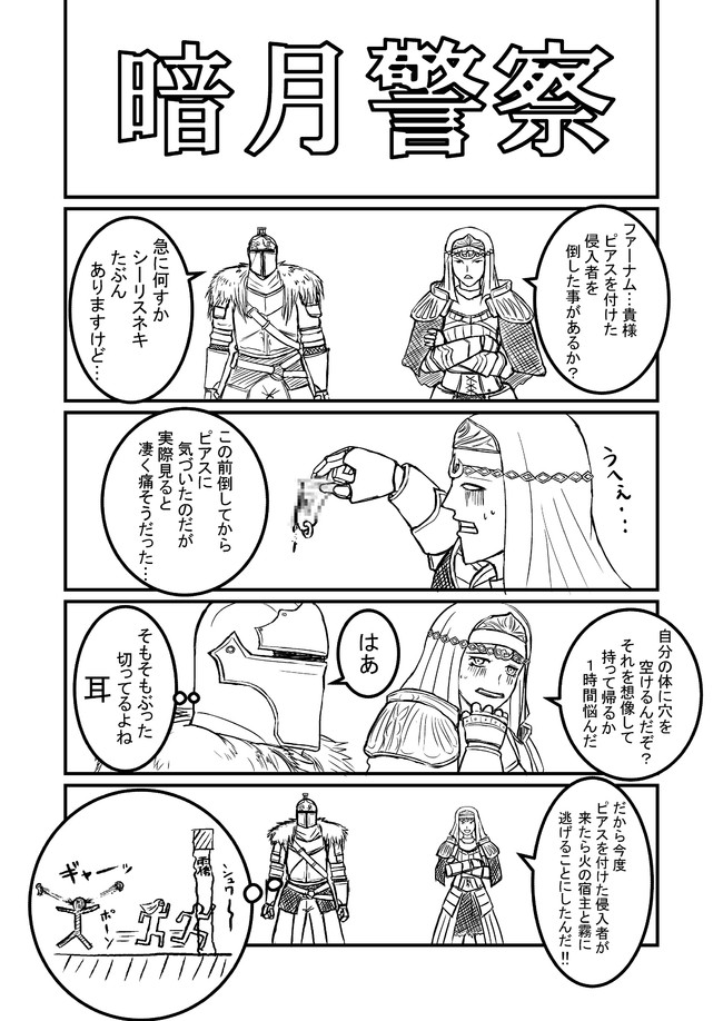 こっそり始まるダークソウルマンガ 第5話 とれたわさび ニコニコ漫画
