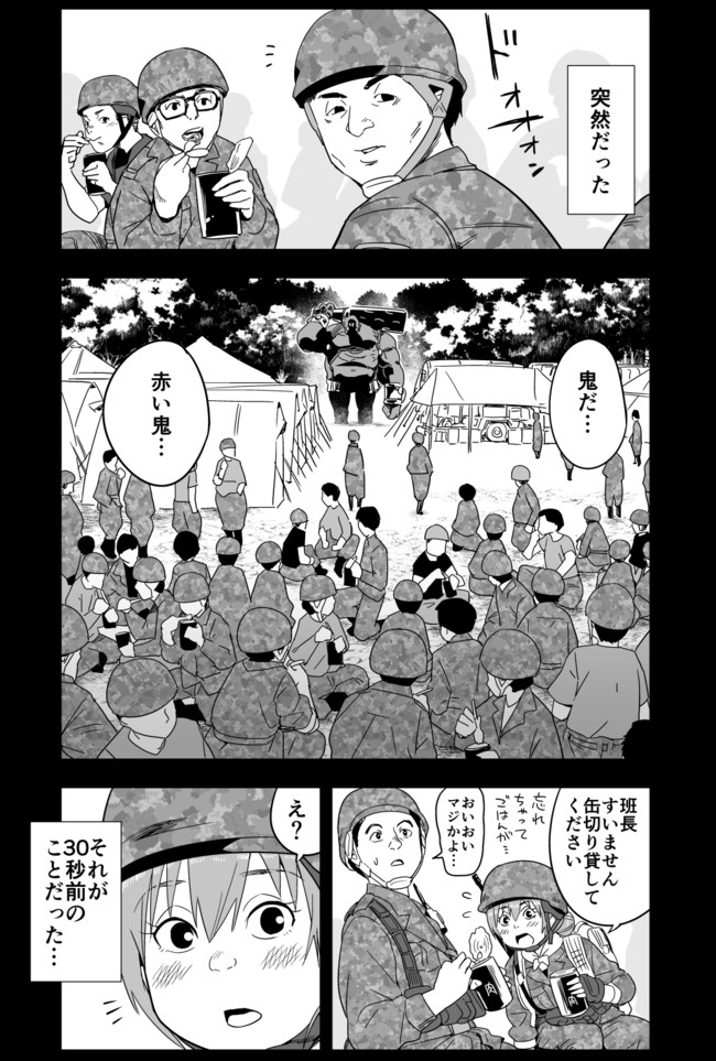 この桃太郎性格に難ありです 8話 自衛隊vs赤鬼 トイレ籠 ニコニコ漫画