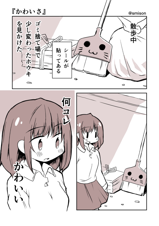 創作漫画の海 かわいさ Smison ニコニコ漫画