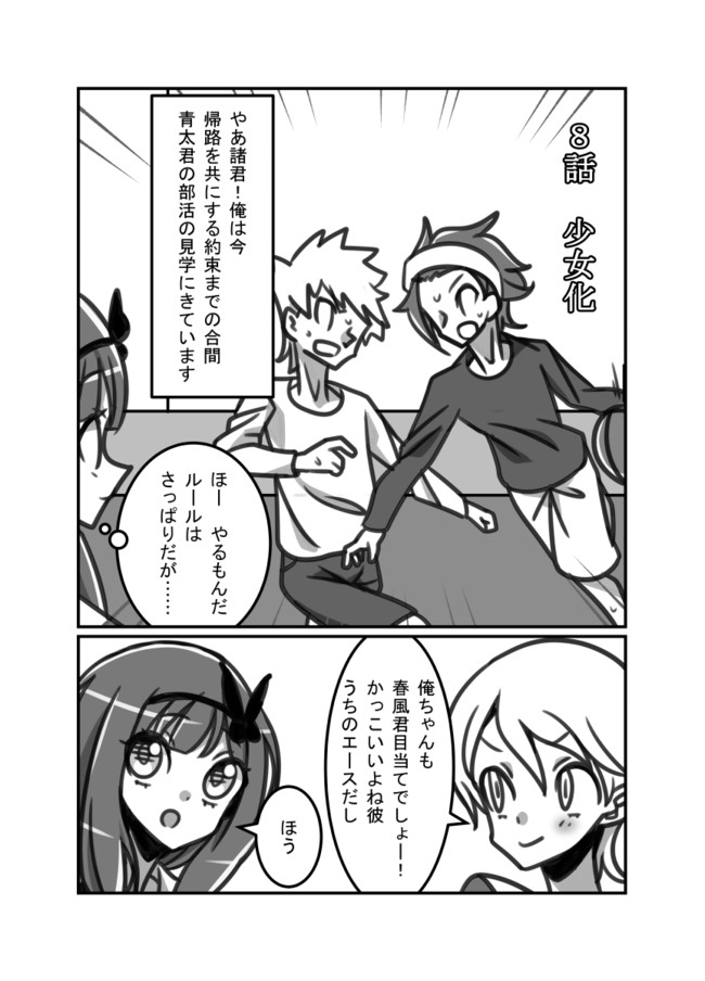おっさん女子高生俺ちゃん 8話 少女化 エイブル ニコニコ漫画