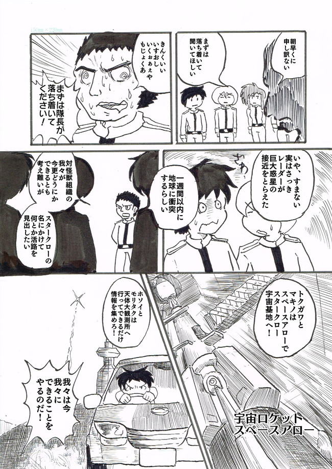 小学生時代に描いた漫画をリメイクしてみた 空想科学漫画アドガン 第５話 終末大作戦 パート２ せびれう ニコニコ漫画