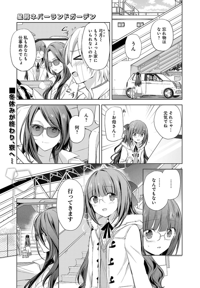 星屑ネバーランドガーデン 第17話 ライフ ゴーズ オン 木野咲カズラ ニコニコ漫画