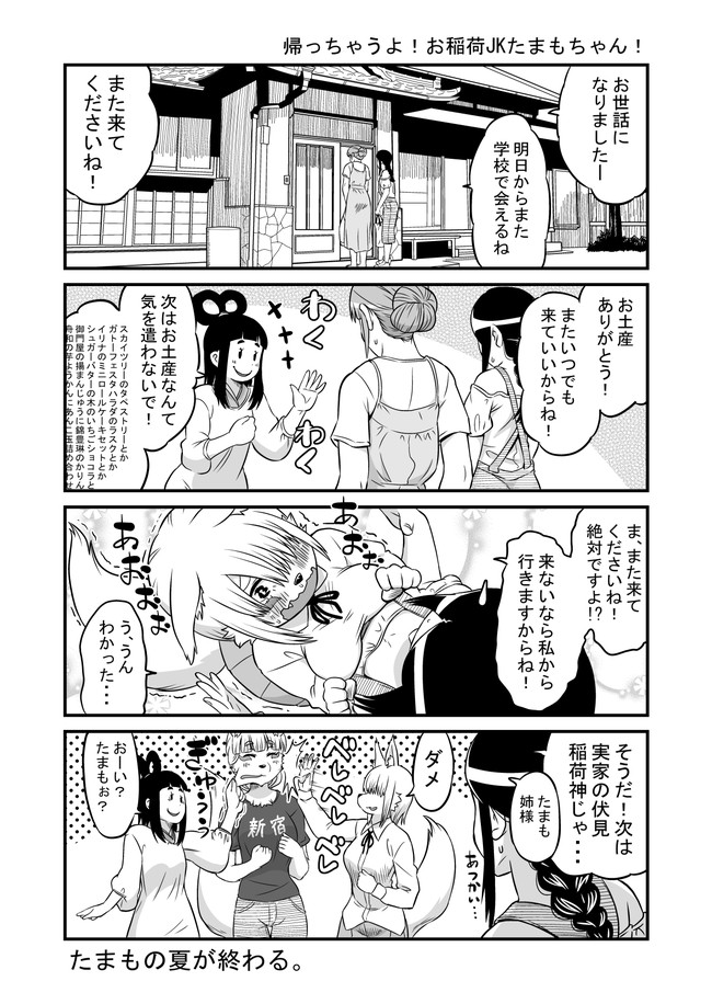 お稲荷jkたまもちゃん 第2７話 ユウキレイ ニコニコ漫画